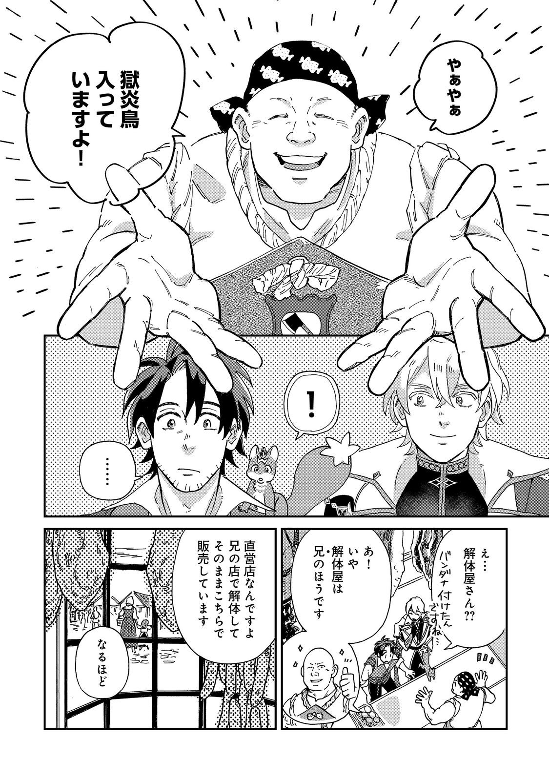 Read MESHI BAFU SHOKUDOU, SEIKYOU NARI ~ "OSSAN WA JAMA DA!" TO TSUIBOU SARETA FUYOJUTSUSHI, TOKUGI O IKASHITE INAKA DE SHOKUDOU WO HIRAKU MO EIYUU GOYOUTASHI TO NARU ~ RAW Chapter 7.1 [High Quality / Full] - Page 2 - nicomanga.net