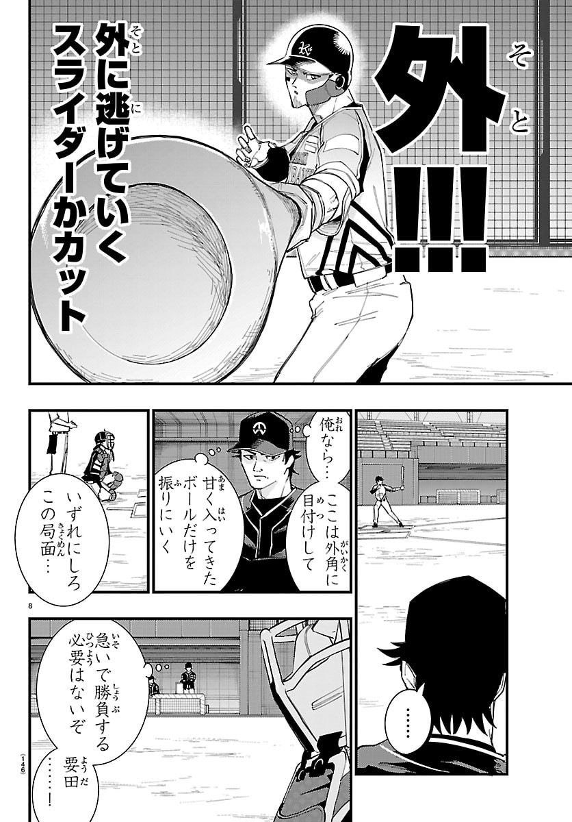 Read SENSHU NO KOUTAI WO OSHIRASE ITASHIMASU Chapter 9 [High Quality / Full] - Page 9 - nicomanga.net