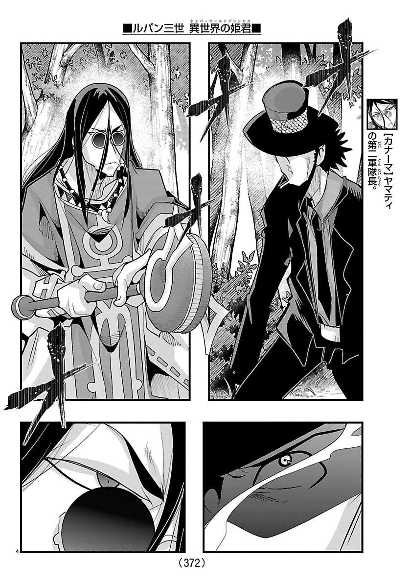LUPIN SANSEI: NEIGHBOR WORLD PRINCESS Chapter 202 page 4 - nihonkuni.com