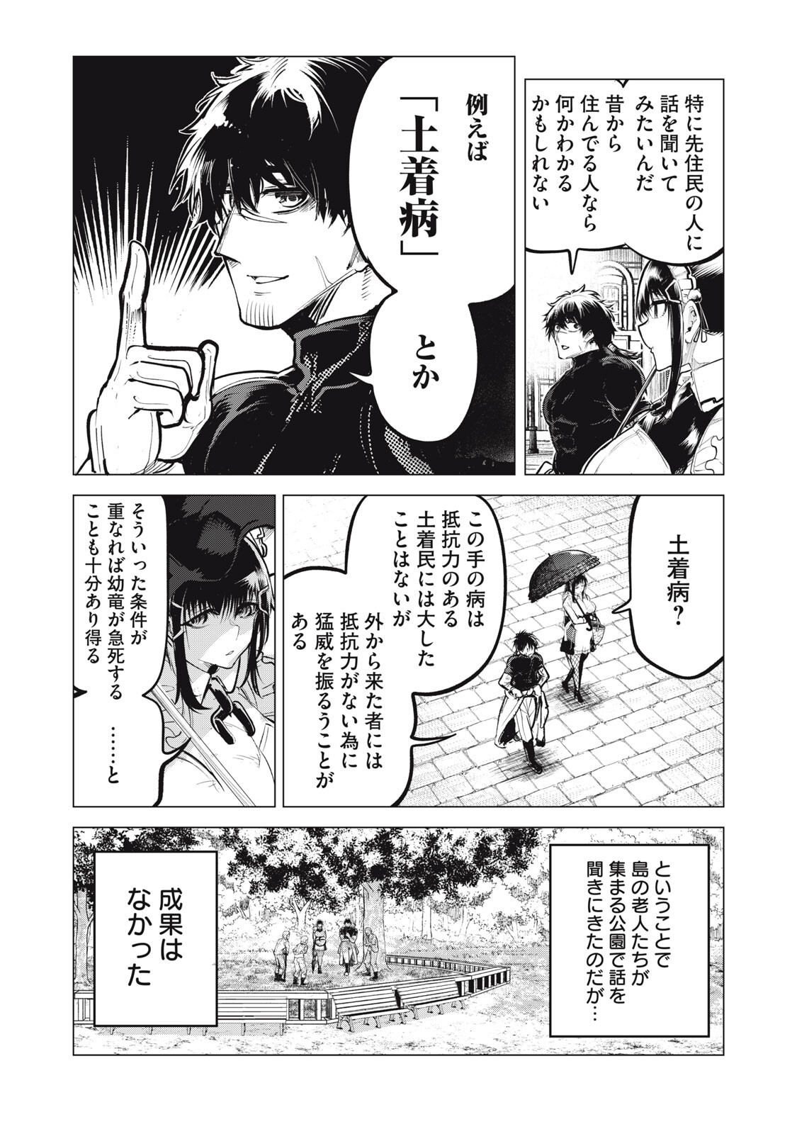 KUNI WO OWARETA RYUUSHI-SAN, HIROWARETA RINGOKU DE UKKARI MUSOU SHITE SHIMAU.〜 JAKUSHOU KOKKA GA TAIRIKU SAIKYOU NO RYUU NO RAKUEN NI NARU MADE 〜 Chapter 43 - Page 3