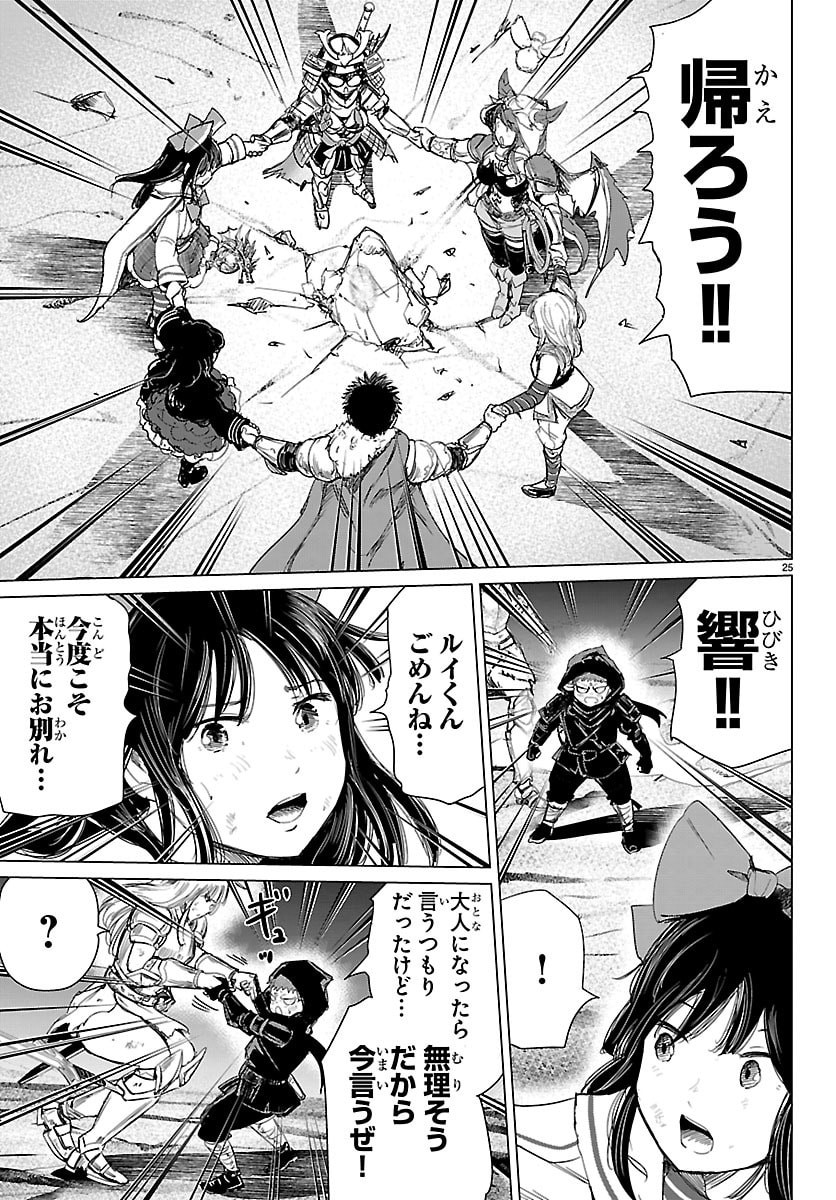 Read HOUKAGO FANTASY Chapter 17 [High Quality / Full] - Page 25 - dark.nicomanga.com