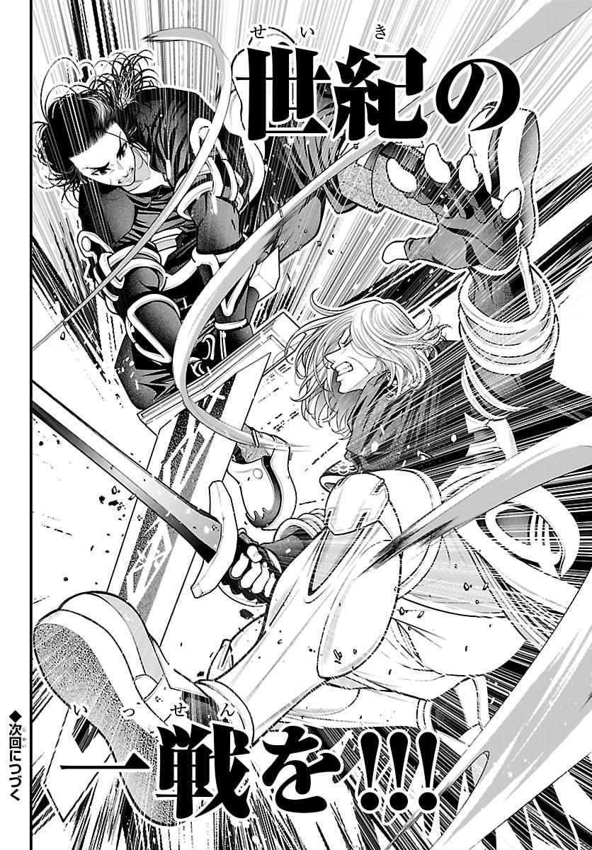 SEEKERS - MEIKYUU SAIKYOU NO OJI-SAN, KAMI HAISHINSHA TO NARU Chapter 33 - Page 36