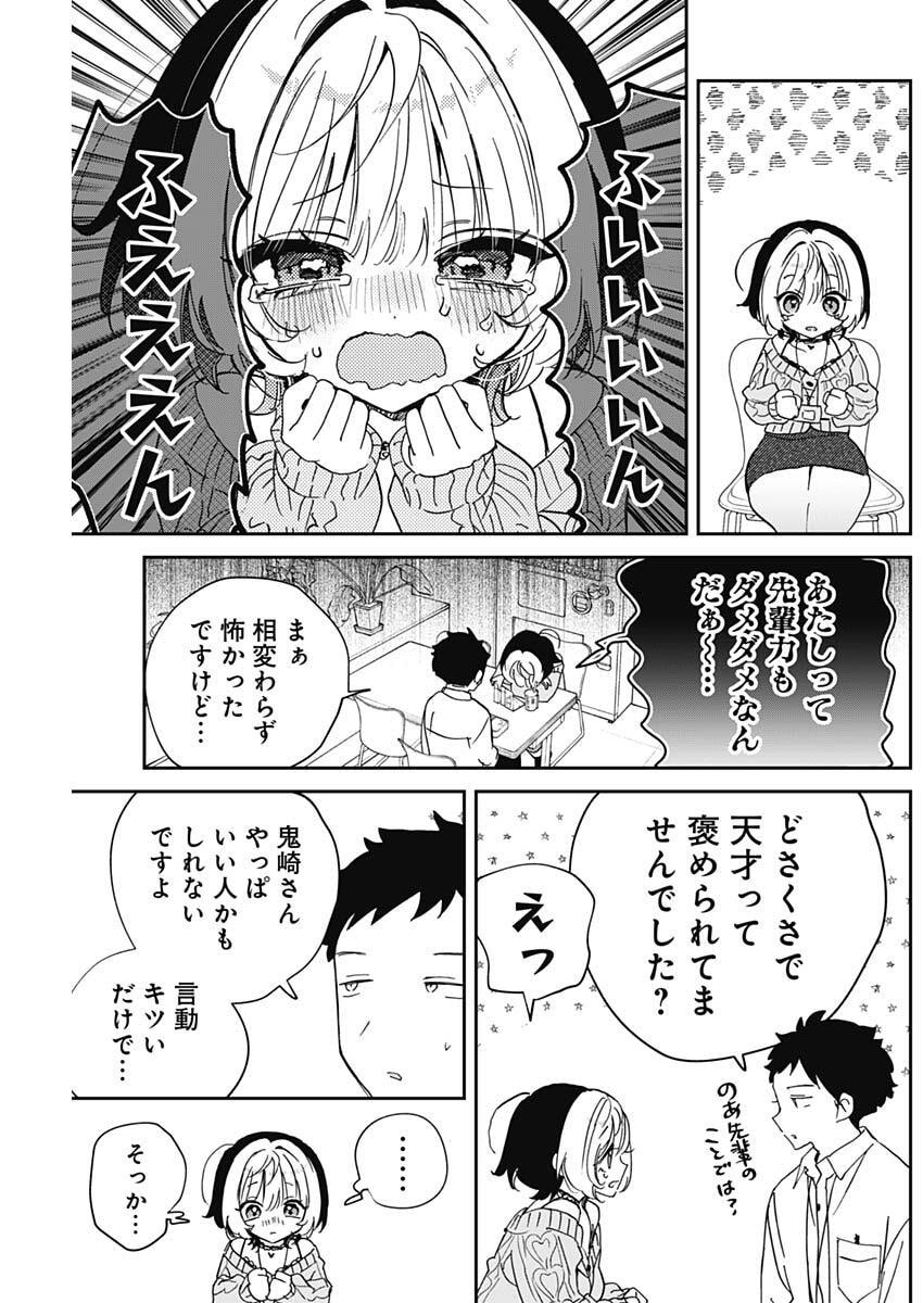 Read NOA-SENPAI WA TOMODACHI. Chapter 124 [High Quality / Full] - Page 17 - dark.nicomanga.com