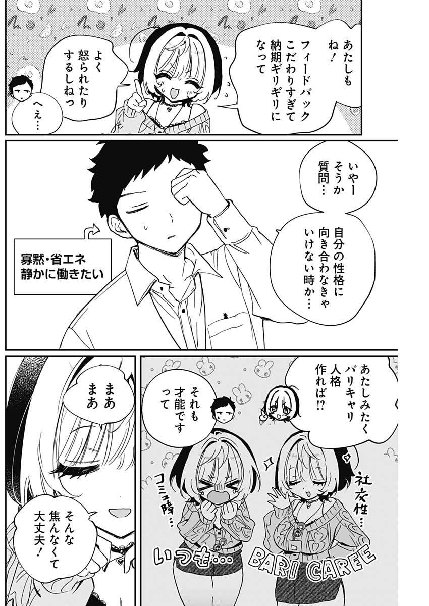 Read NOA-SENPAI WA TOMODACHI. Chapter 124 [High Quality / Full] - Page 12 - dark.nicomanga.com