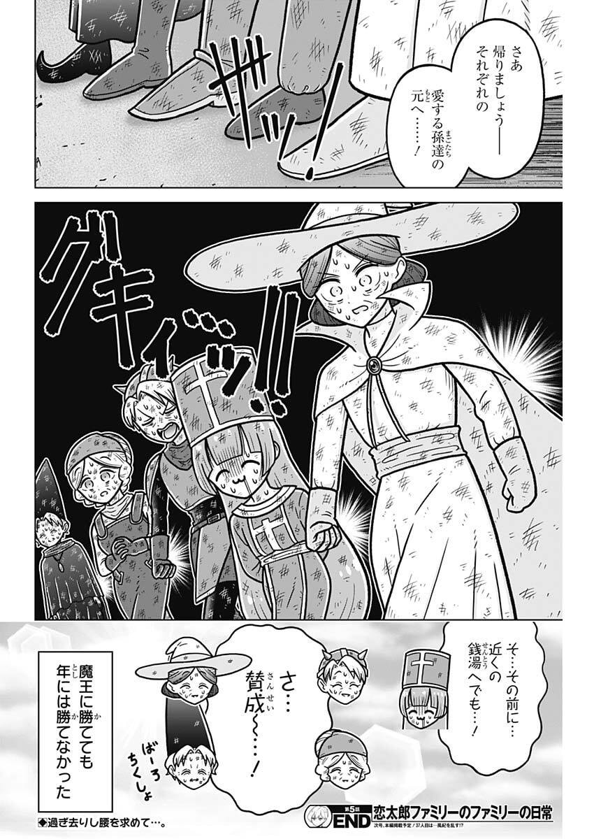 Read RENTAROU FAMILY NO FAMILY NO NICHIJOU Chapter 5 [High Quality / Full] - Page 20 - nicomanga.net
