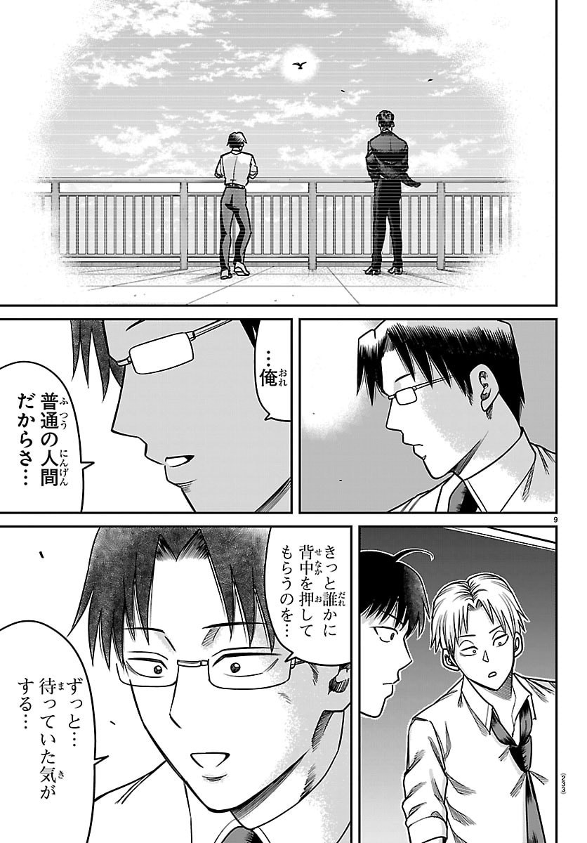 Read ENMA NO KYOUSHITSU Chapter 55 [High Quality / Full] - Page 9 - dark.nicomanga.com