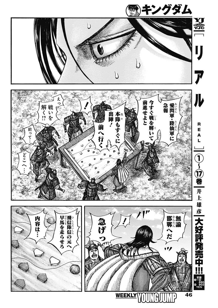 The Kingdom Chapter 877 - Page 14
