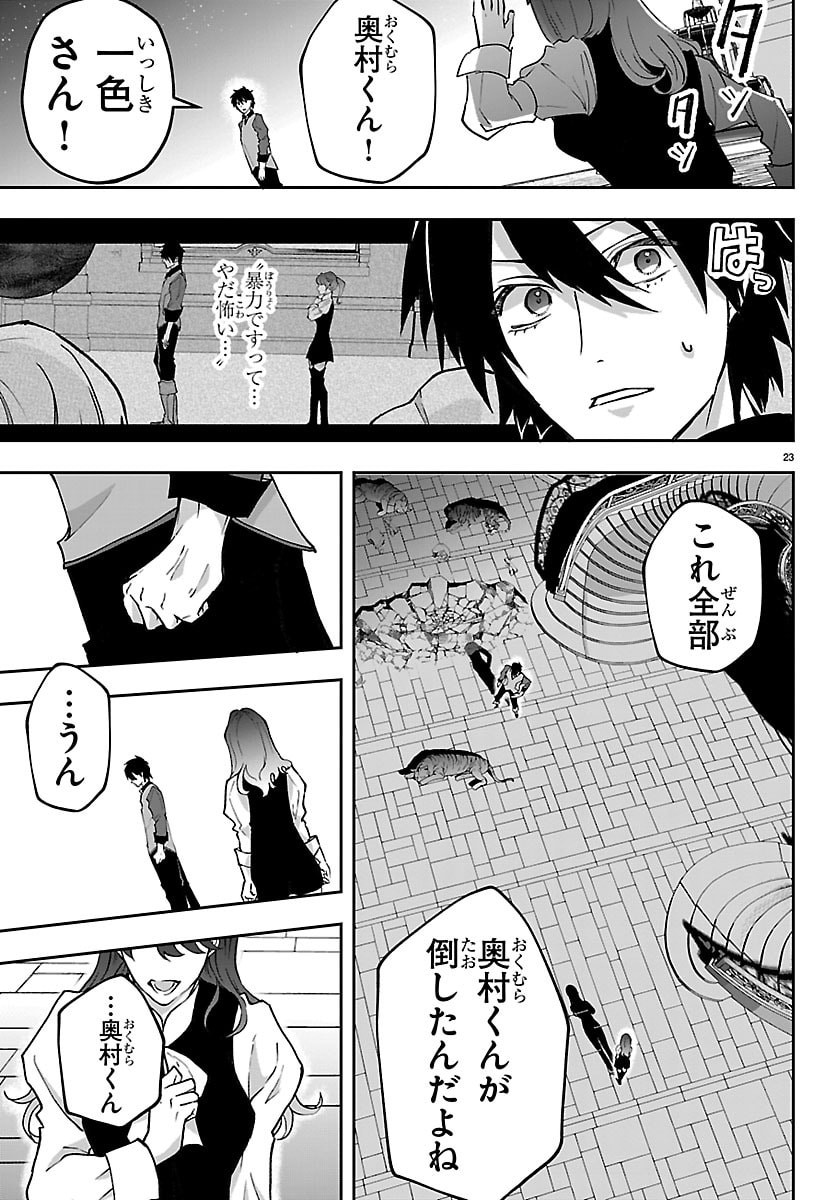 Read JANAI HOU NO SEIJO TO YUUSHA: ARE, WATASHI TACHI TTE HONTOU NI "JANAI HOU"? Chapter 5 [High Quality / Full] - Page 23 - nicomanga.net