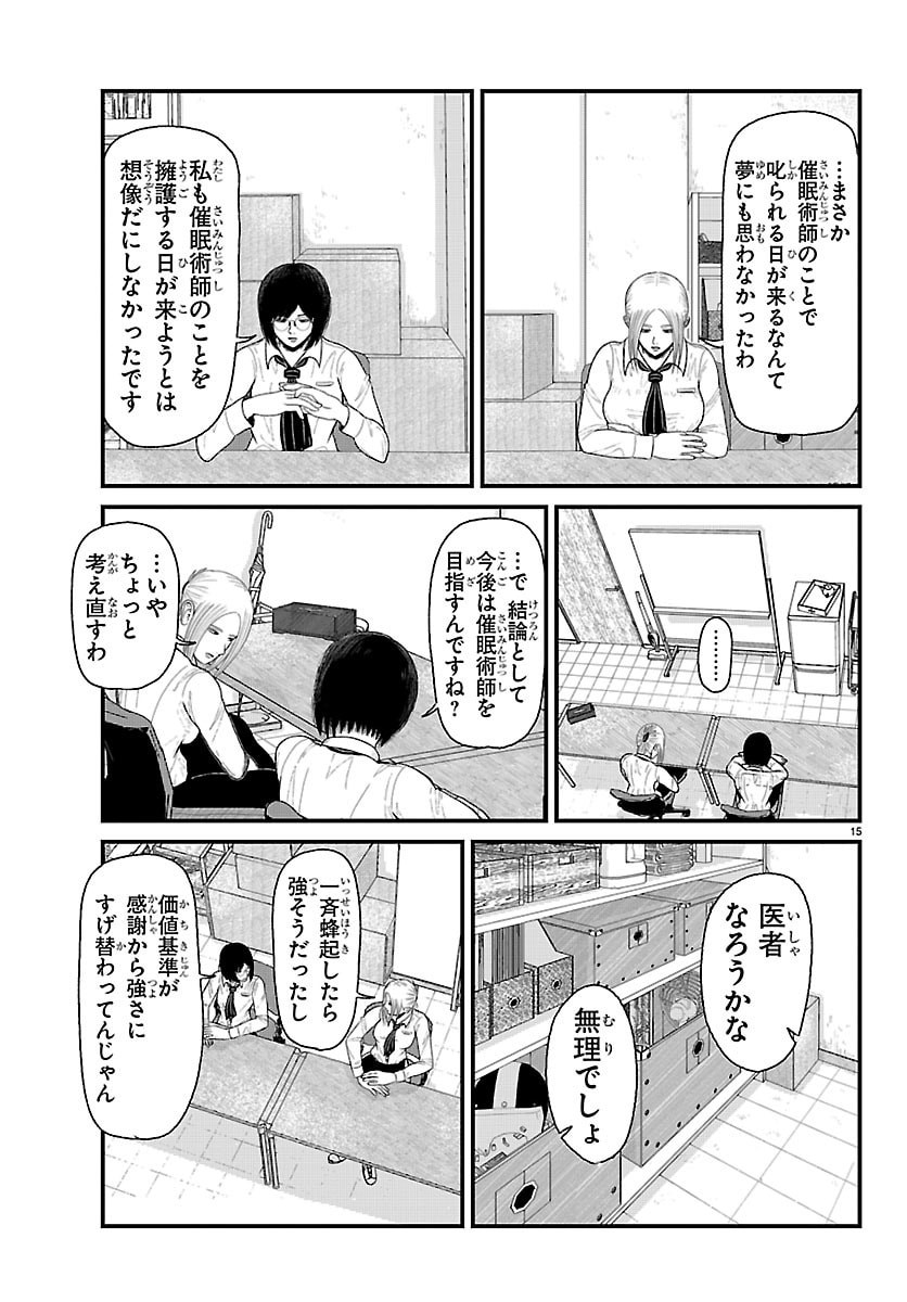 Read KYUUKEI HAIRIMASU Chapter 10 [High Quality / Full] - Page 15 - dark.nicomanga.com