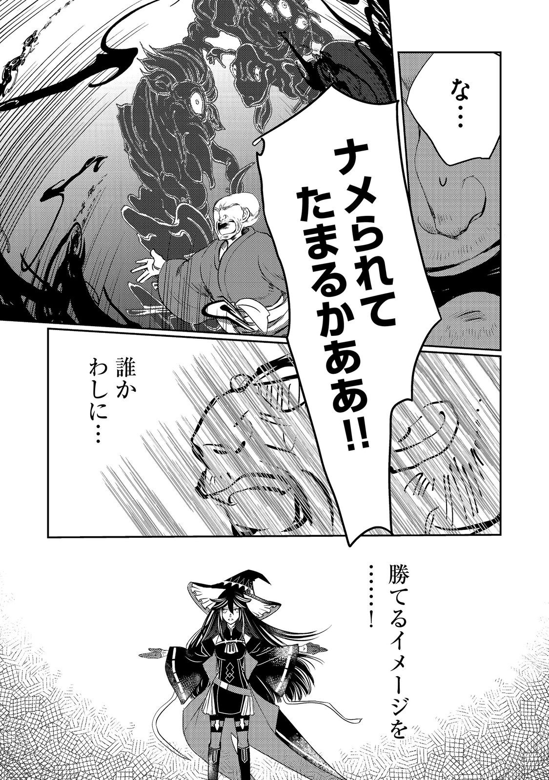 REINCARNATED WITCH’S CAREFREE GOURMET JOURNEY Chapter 9 - Page 17