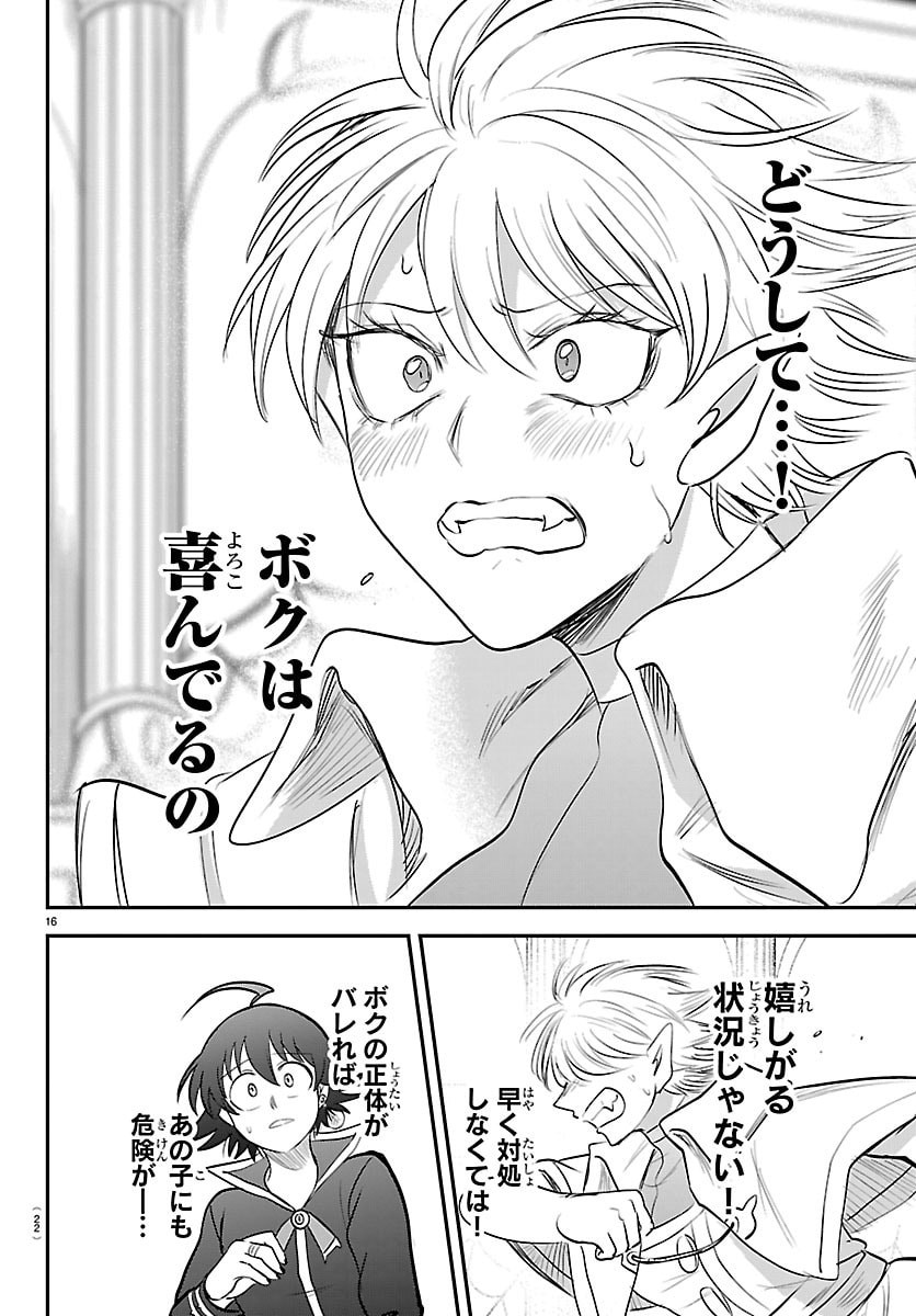 MAIRIMASHITA! IRUMA-KUN - RAW Chapter 445 - Page 18