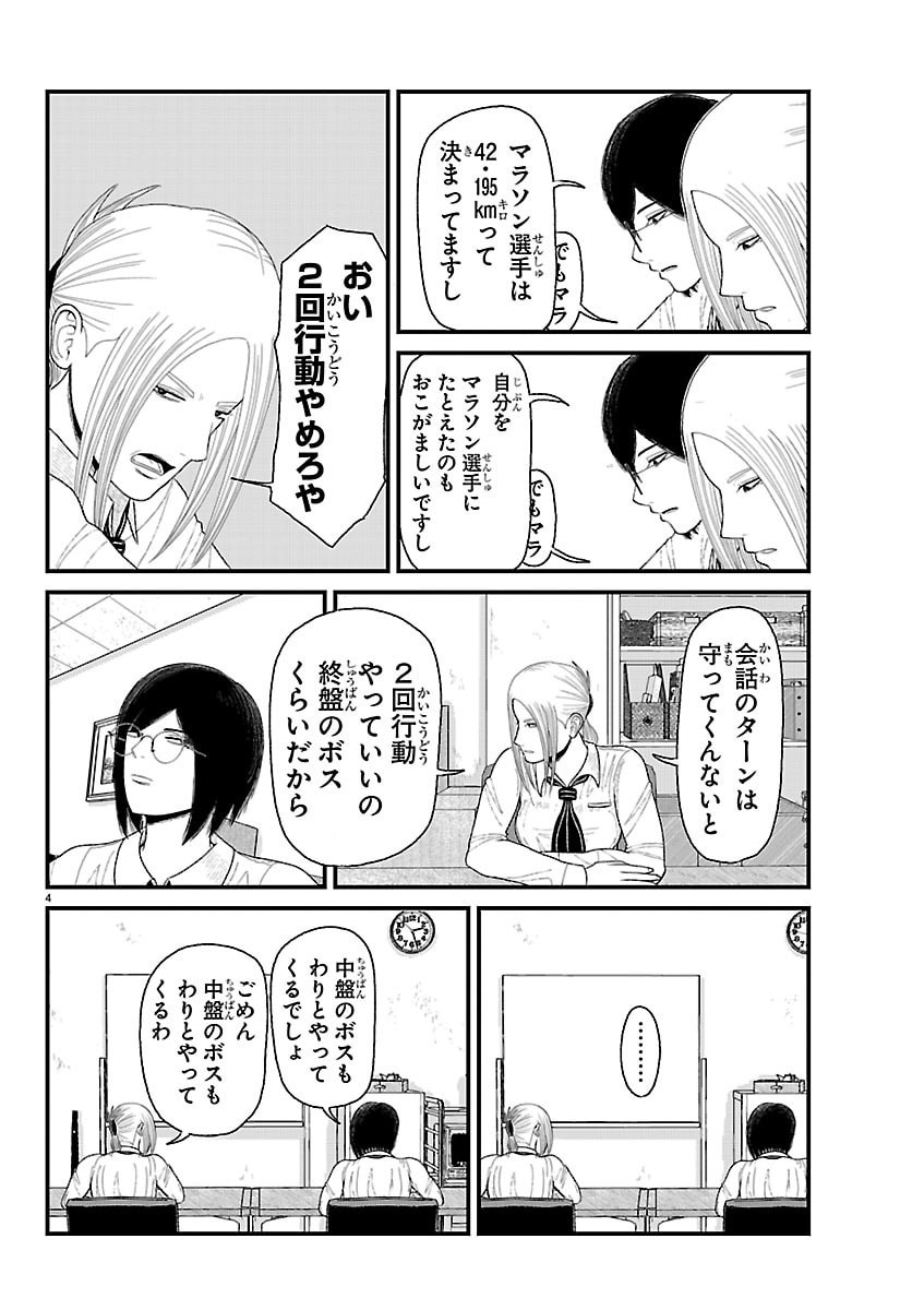 Read KYUUKEI HAIRIMASU Chapter 10 [High Quality / Full] - Page 4 - dark.nicomanga.com