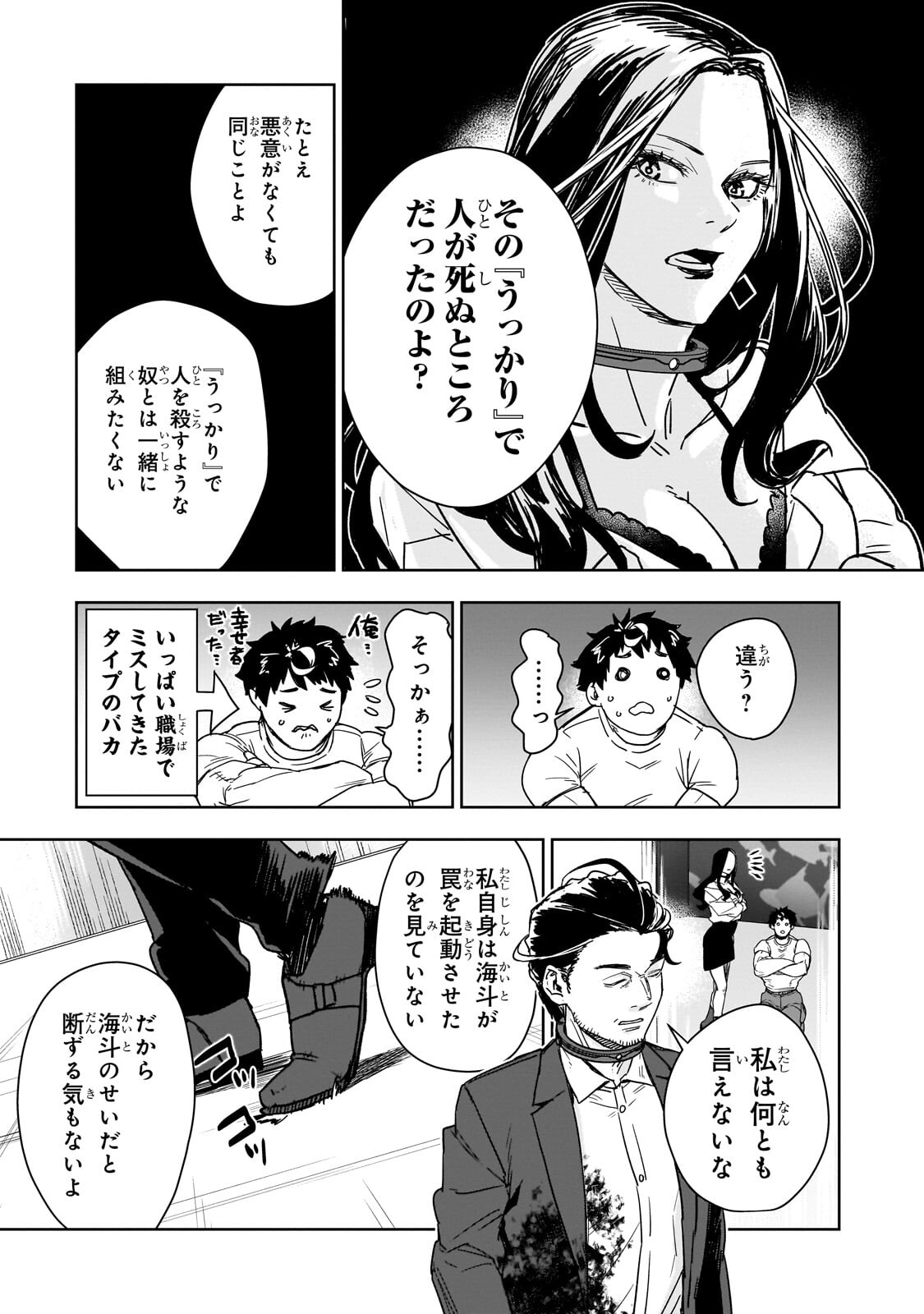 ZUNOU TO INOU NI KINNIKU DE SHOURI SURU DEATH GAME ~ZUNOUSEN NI MAIORITA SAIKYOU NO BAKA~ Chapter 4.1 - Page 9