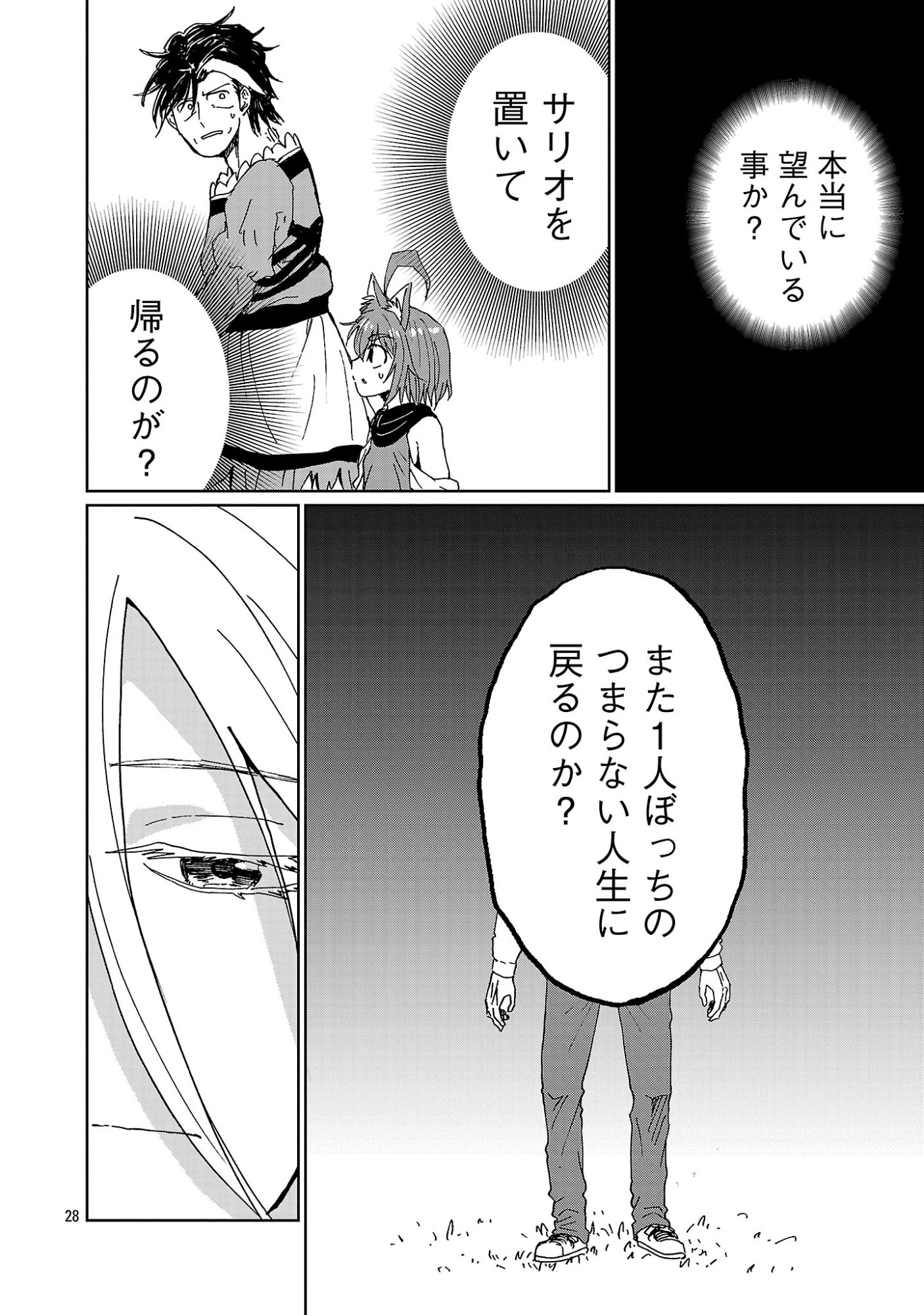 Read FANTASY GINGA ~NANDE UCHUU NI GOBLIN YA ORC GA IRU NDA~ Chapter 7.3 [High Quality / Full] - Page 8 - nicomanga.net