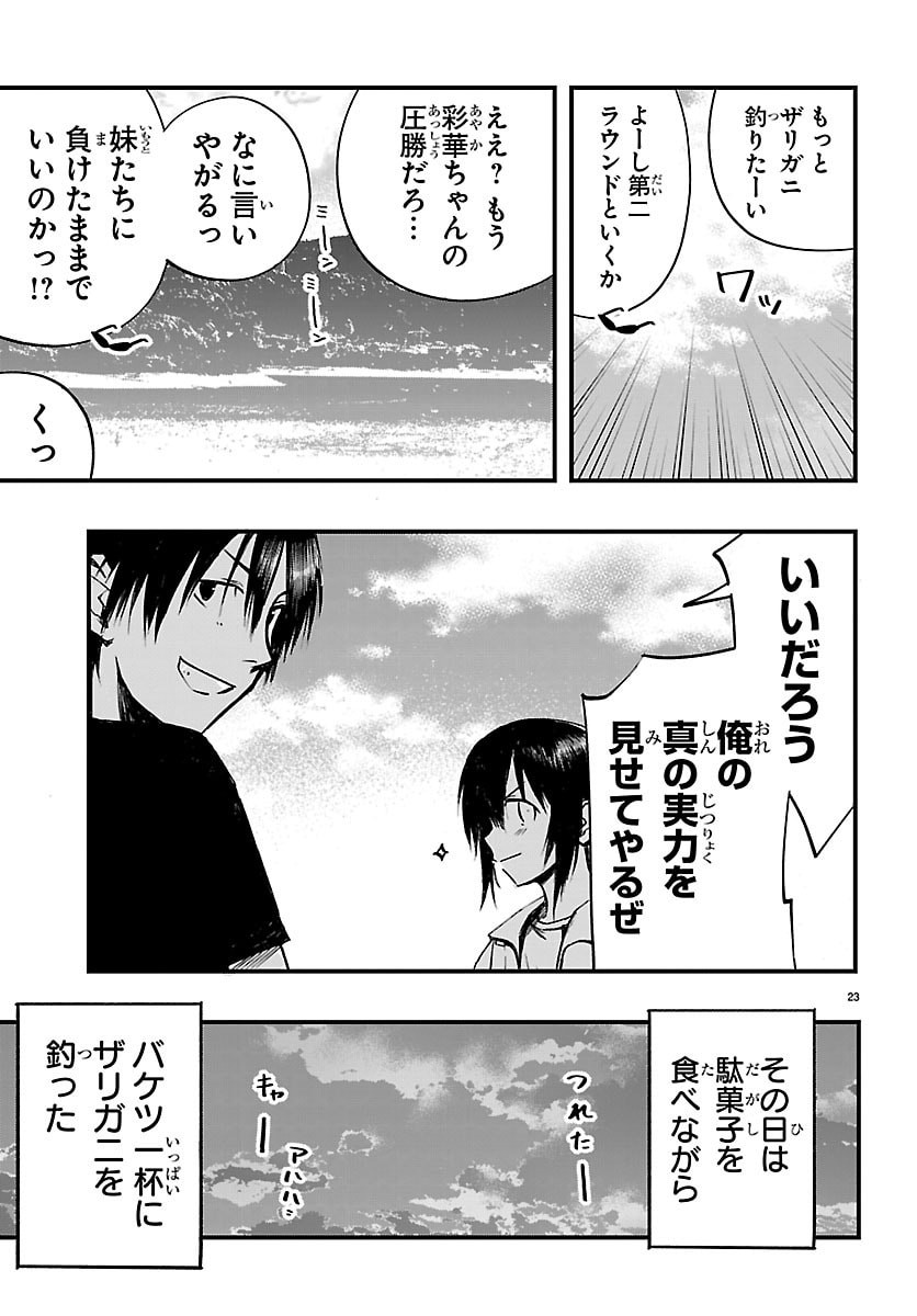 INAKA DE HAJIMERU KYUUKATSU SLOW LIFE ~CHOTTO SHIGOTO YAMETE JIKKA NI KAERU WA~ Chapter 6 - Page 23