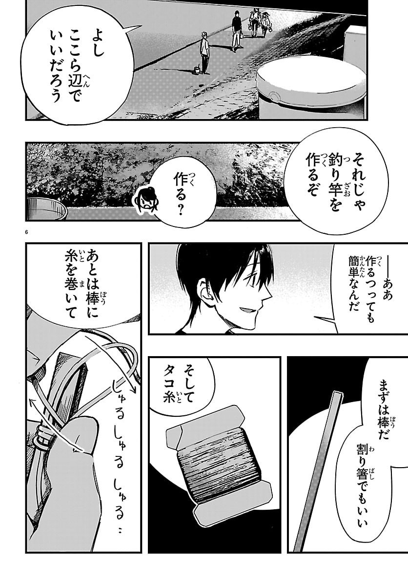 INAKA DE HAJIMERU KYUUKATSU SLOW LIFE ~CHOTTO SHIGOTO YAMETE JIKKA NI KAERU WA~ Chapter 6 - Page 6