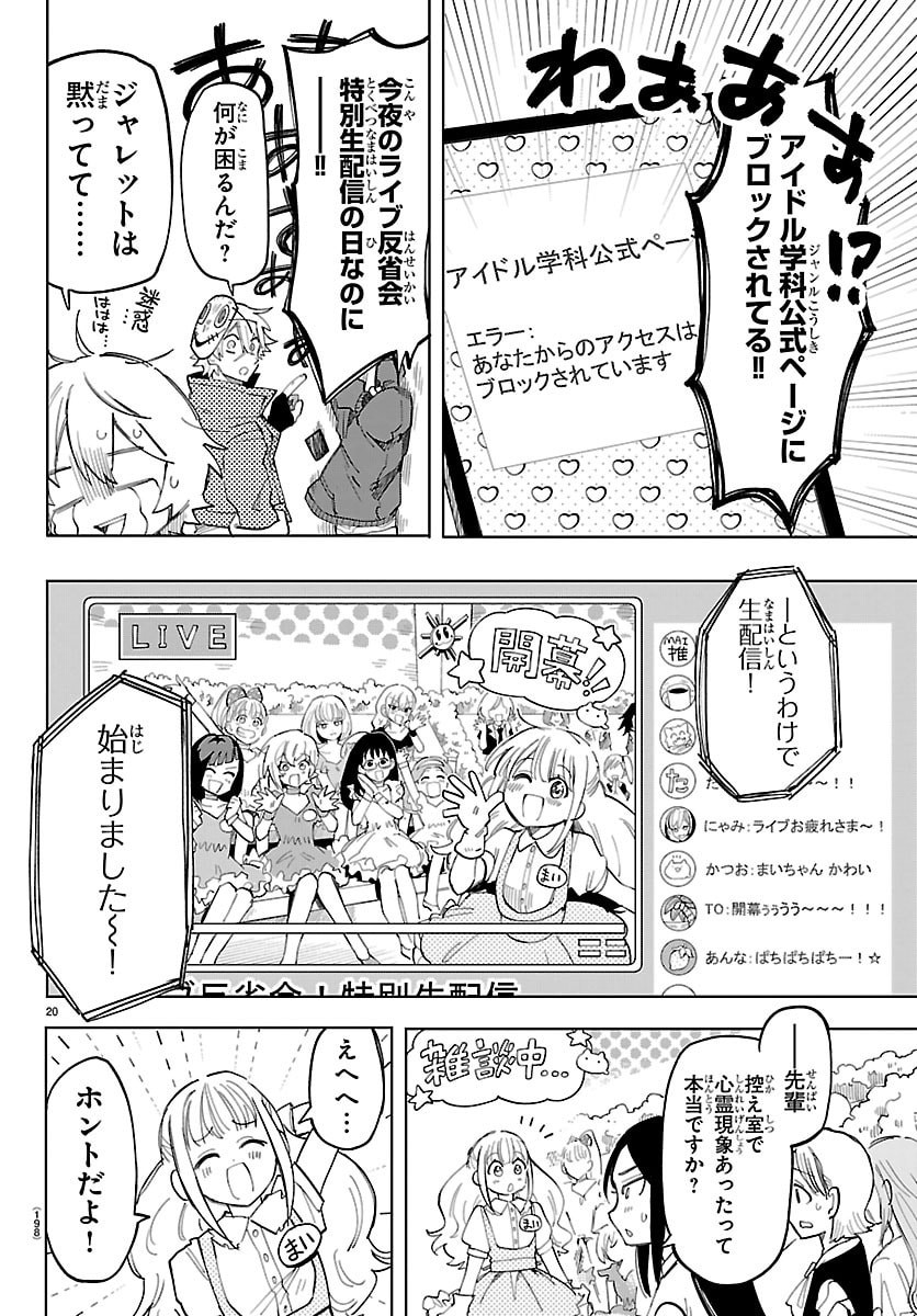 Read YOOKOSO HORROR GAKKA HE Chapter 3 [High Quality / Full] - Page 20 - nicomanga.net