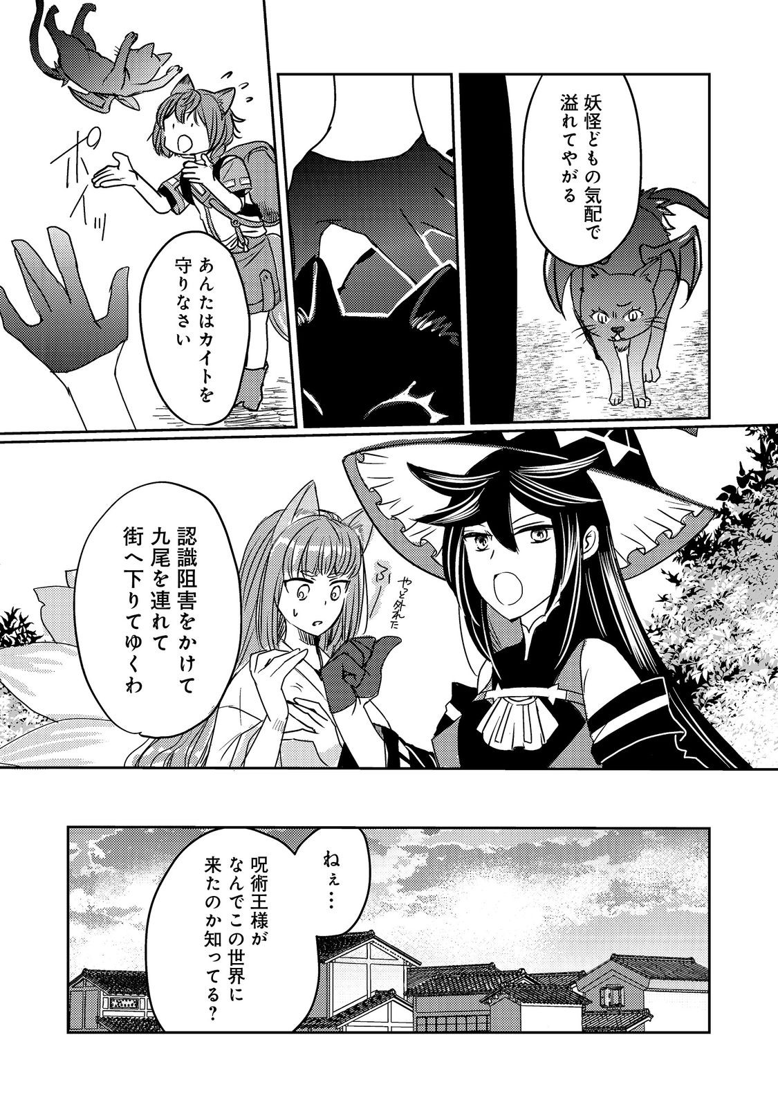 REINCARNATED WITCH’S CAREFREE GOURMET JOURNEY Chapter 9 - Page 21