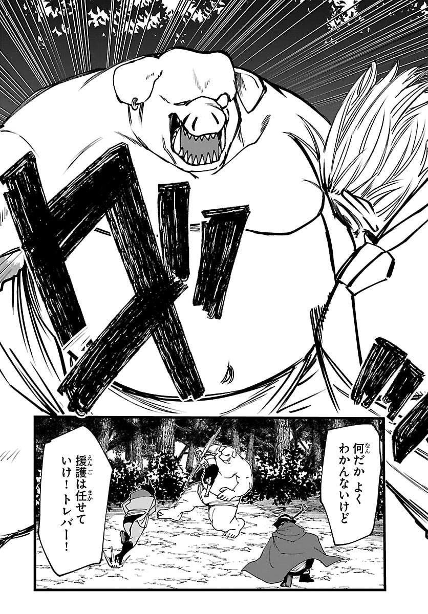 YUUSHA GOROSHI NO MOTO ANSATSUSHA. - MUSHOKU NO OSSAN KARA HAJIMARU SECOND LIFE Chapter 29 - Page 33