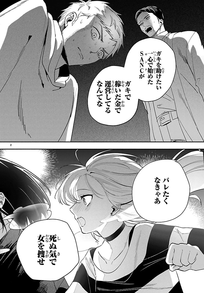 Read TOKYO TOUHIKOU Chapter 4 [High Quality / Full] - Page 2 - dark.nicomanga.com