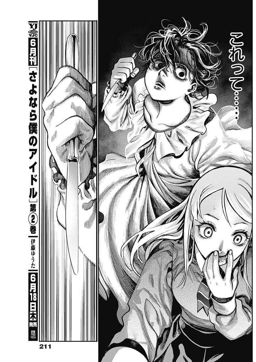 Read GASU TOU NORAINU TANTEIDAN Chapter 123 [High Quality / Full] - Page 15 - nicomanga.net