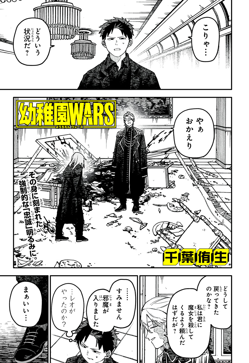 Read YOUCHIEN WARS Chapter 128 [High Quality / Full] - Page 1 - nicomanga.com