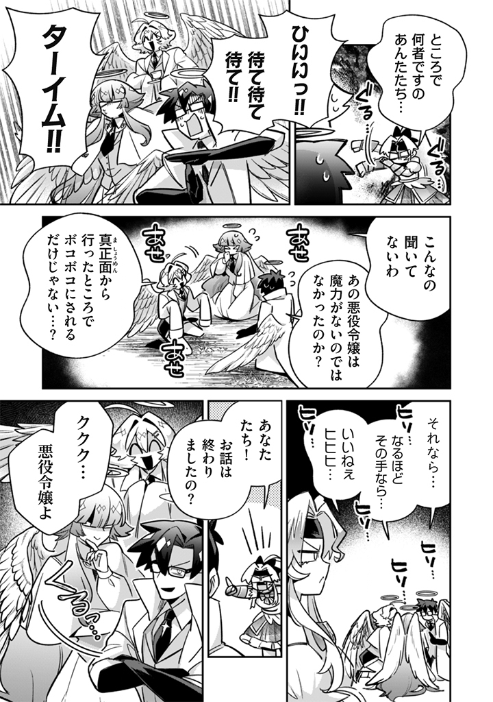 AKUYAKU REIJOU TO OTOU-SAMA Chapter 21 - Page 13