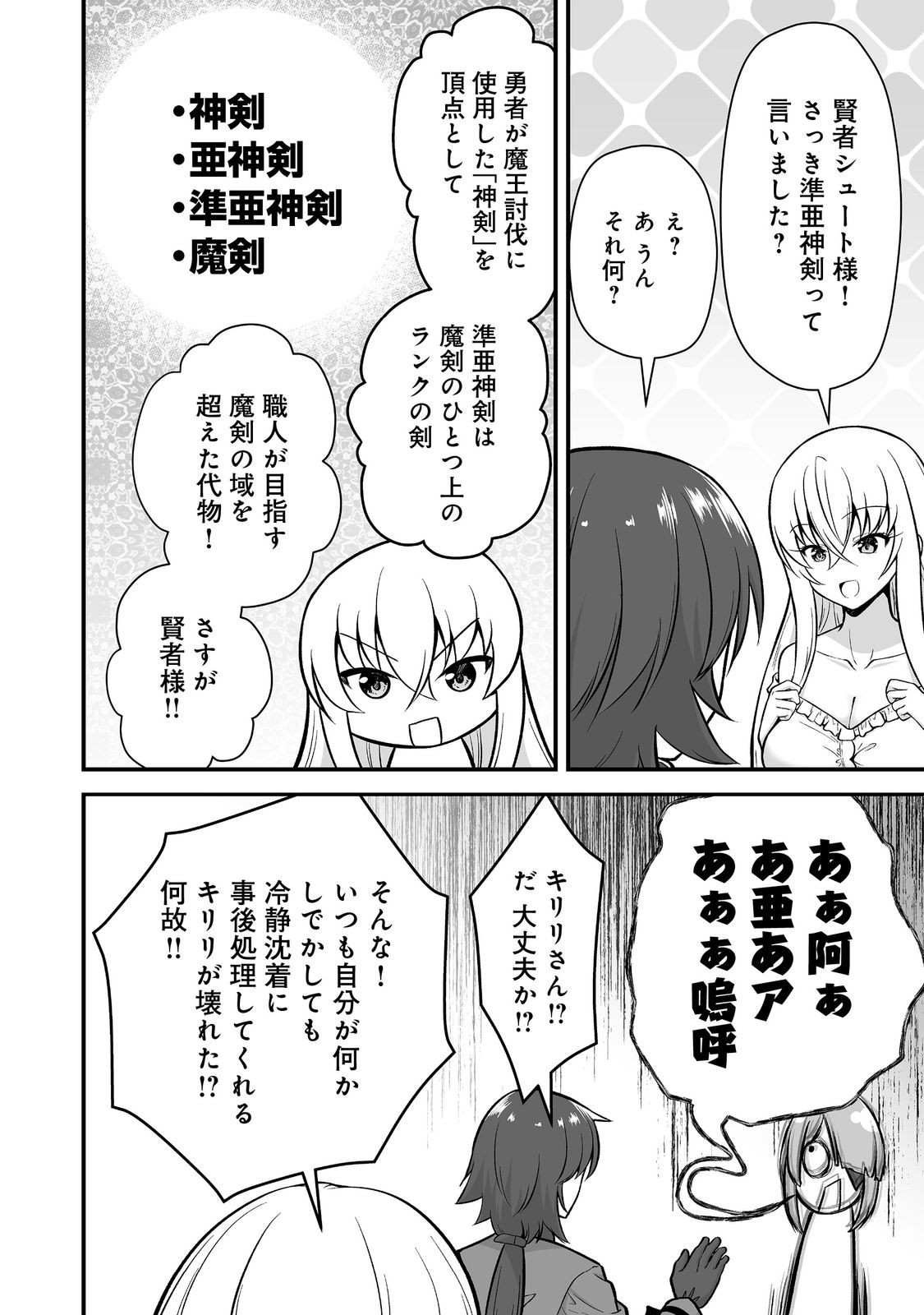 HAICHAKU KIZOKU NO SKILL MASTER: TSUIHOU SAREMASHITA GA, "SKILL SOUZOU" DE SEKAI SAIKYOU NI NARIMASHITA!? Chapter 5 - Page 14