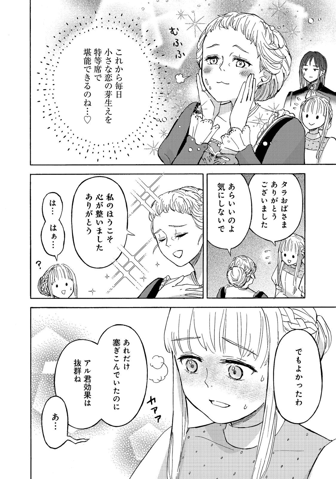 BOUKENSHA AL: AITSU NO MAHOU WA OKASHII Chapter 23 - Page 10
