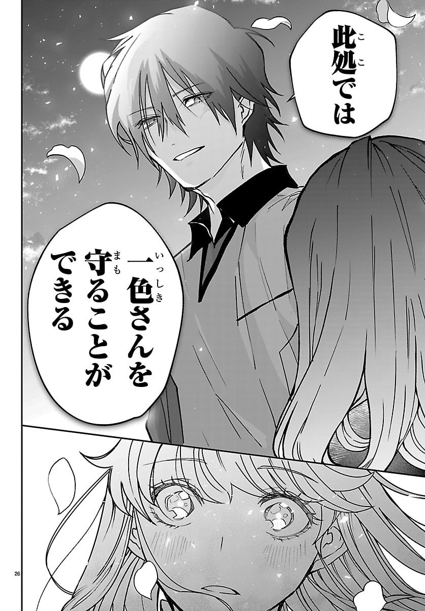 Read JANAI HOU NO SEIJO TO YUUSHA: ARE, WATASHI TACHI TTE HONTOU NI "JANAI HOU"? Chapter 5 [High Quality / Full] - Page 26 - nicomanga.net
