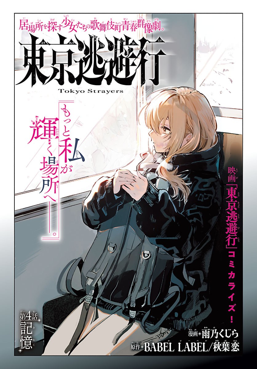 Read TOKYO TOUHIKOU Chapter 4 [High Quality / Full] - Page 3 - dark.nicomanga.com
