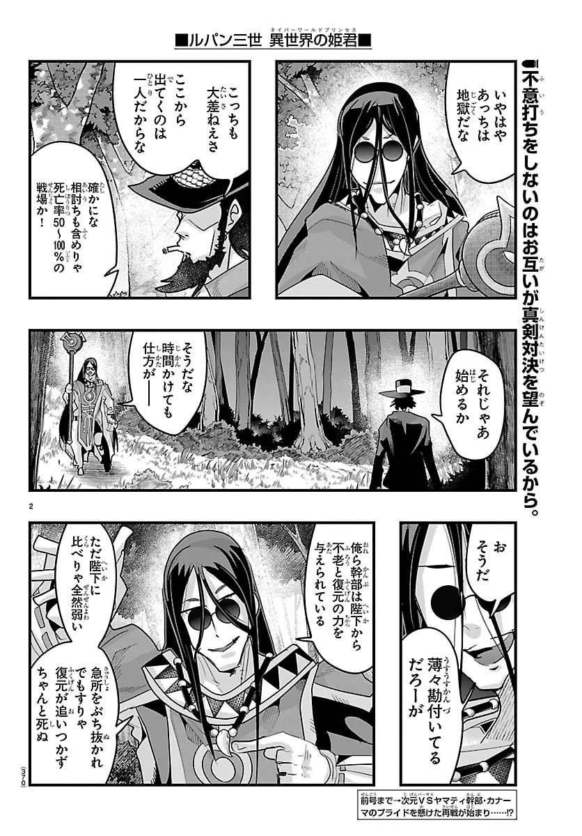 LUPIN SANSEI: NEIGHBOR WORLD PRINCESS Chapter 202 page 2 - nihonkuni.com