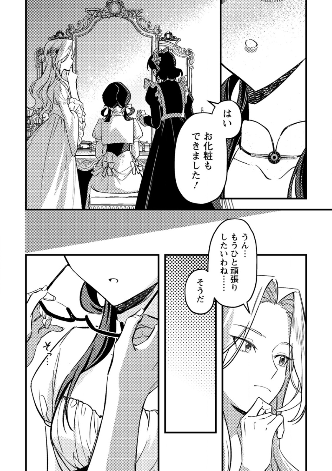 AKUYAKU REIJOU TTE NO WA KOU YARU NO YO Chapter 4.2 - Page 3