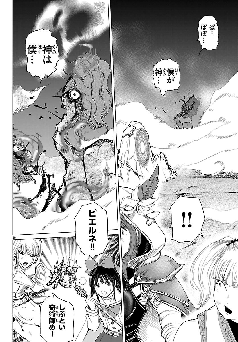 Read HOUKAGO FANTASY Chapter 17 [High Quality / Full] - Page 20 - dark.nicomanga.com