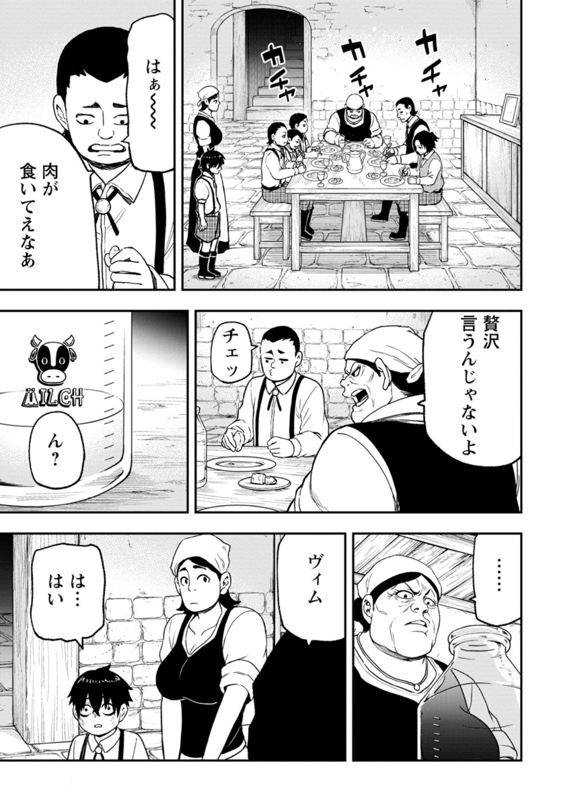 ZATSUYO FUYO JUTSU SHI GA JIBUN NO SAIKYO NI KIZUKU MADE MEIWAKU WO KAKENAI YO NI SHITEKIMASHITAGA, TSUIHO SARETANODE SUKI NI IKIRU KOTO NI SHIMASHITA Chapter 54.1 - Page 9