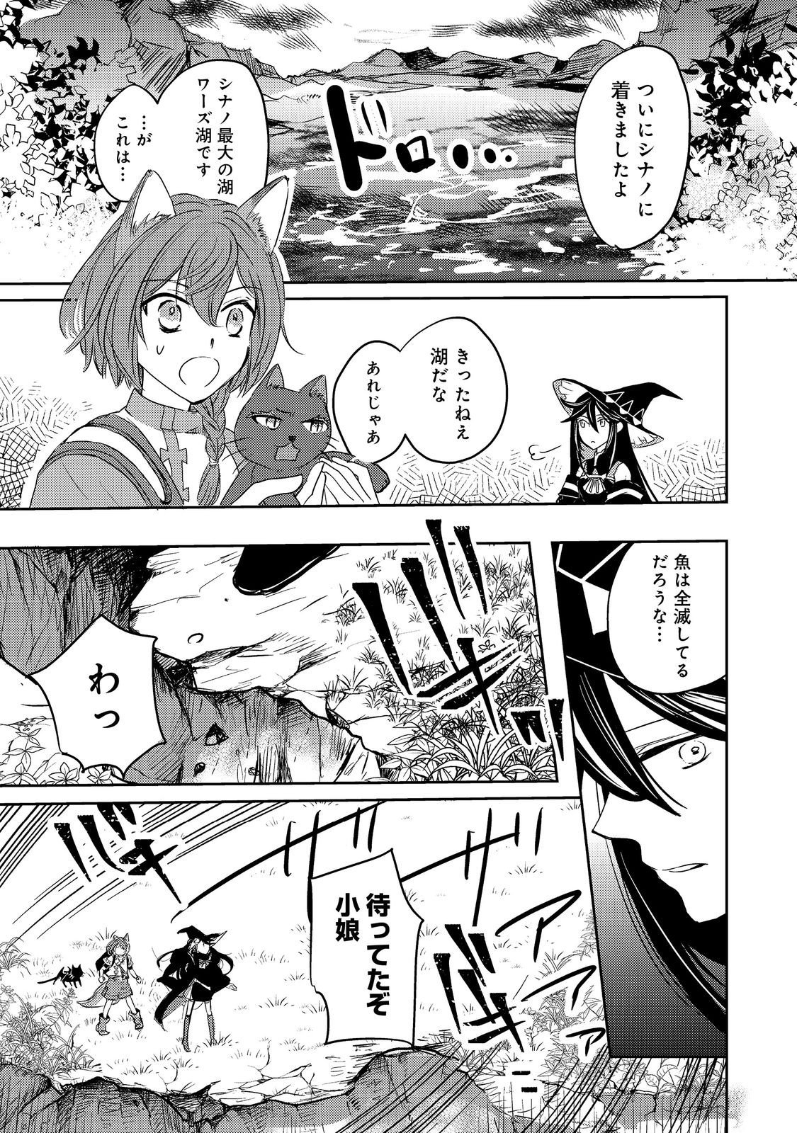 REINCARNATED WITCH’S CAREFREE GOURMET JOURNEY Chapter 9 - Page 7