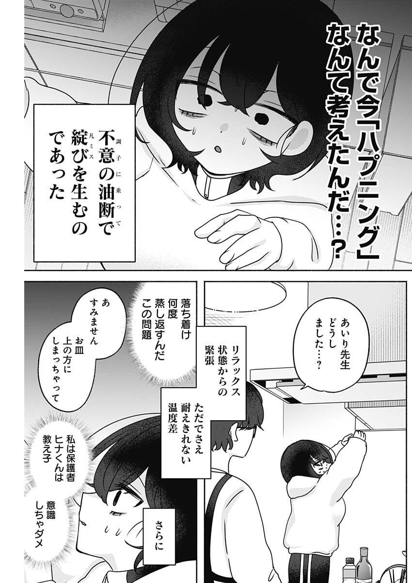 Read YAGATE EFUDE O UTSUROSHI KIMI WA Chapter 23 [High Quality / Full] - Page 4 - nicomanga.net