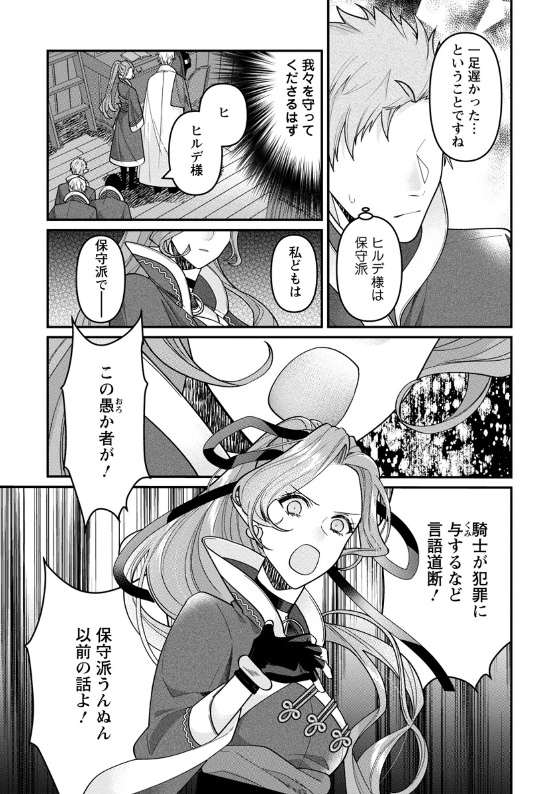 Read WATASHI, SEIJO JAARIMASEN KARA Chapter 44.3 [High Quality / Full] - Page 1 - nicomanga.net