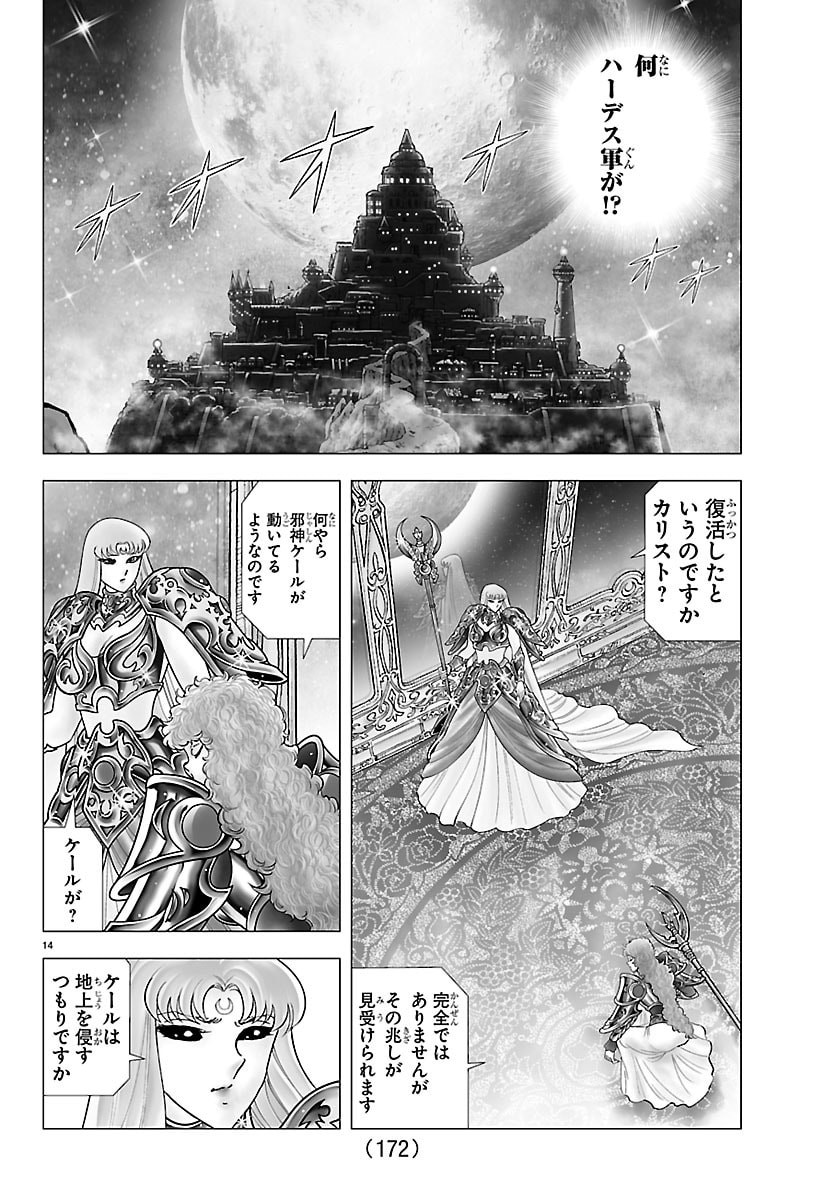 Read SAINT SEIYA: TENKAI HEN Chapter 4 [High Quality / Full] - Page 14 - nicomanga.com