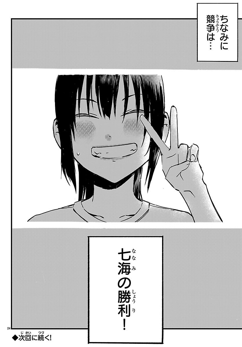 INAKA DE HAJIMERU KYUUKATSU SLOW LIFE ~CHOTTO SHIGOTO YAMETE JIKKA NI KAERU WA~ Chapter 6 - Page 24