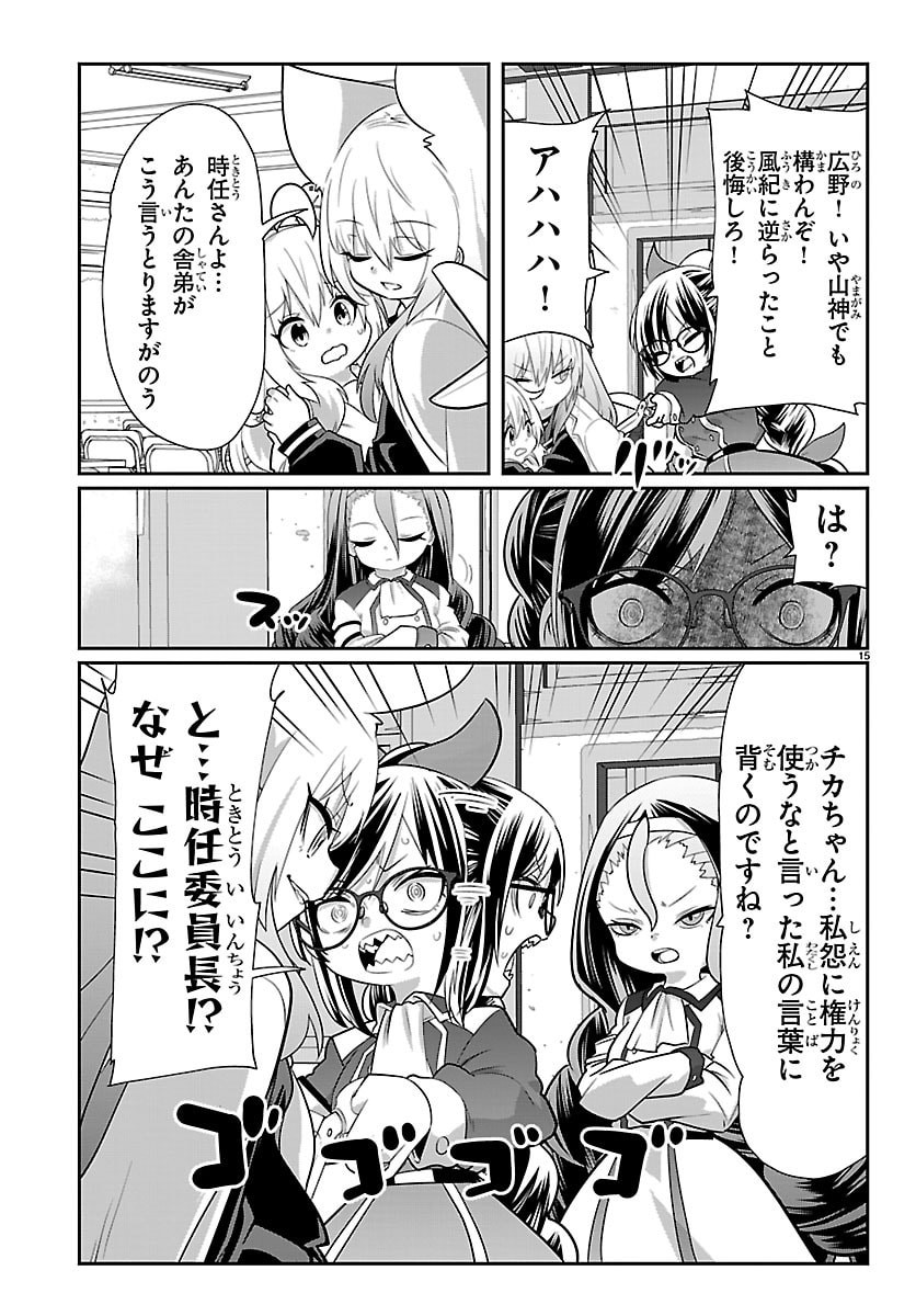 GOKUJOSHI – GOKUDOU, JOSHI GAKUSEI NI NARU – RAW Chapter 11 - Page 15