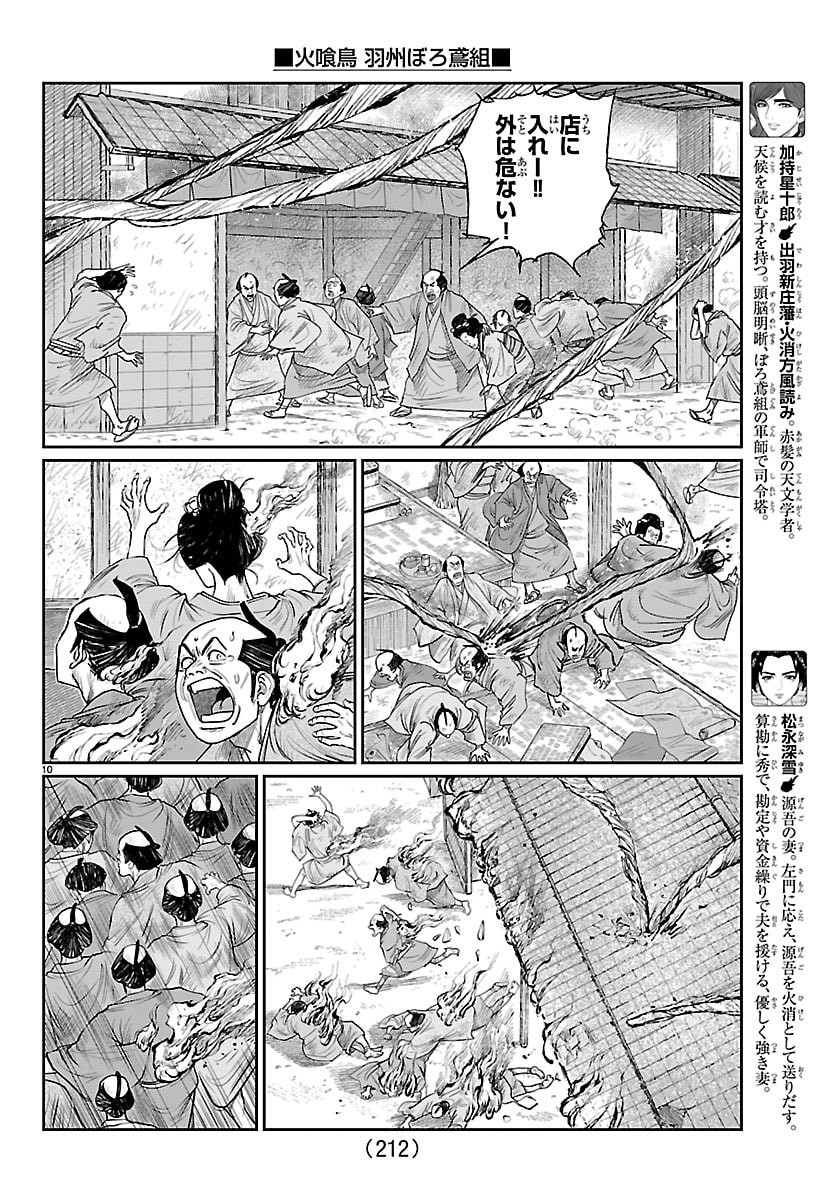 Read HIKUIDORI USHUUBORO TOBIGUMI Chapter 49 [High Quality / Full] - Page 10 - nicomanga.net
