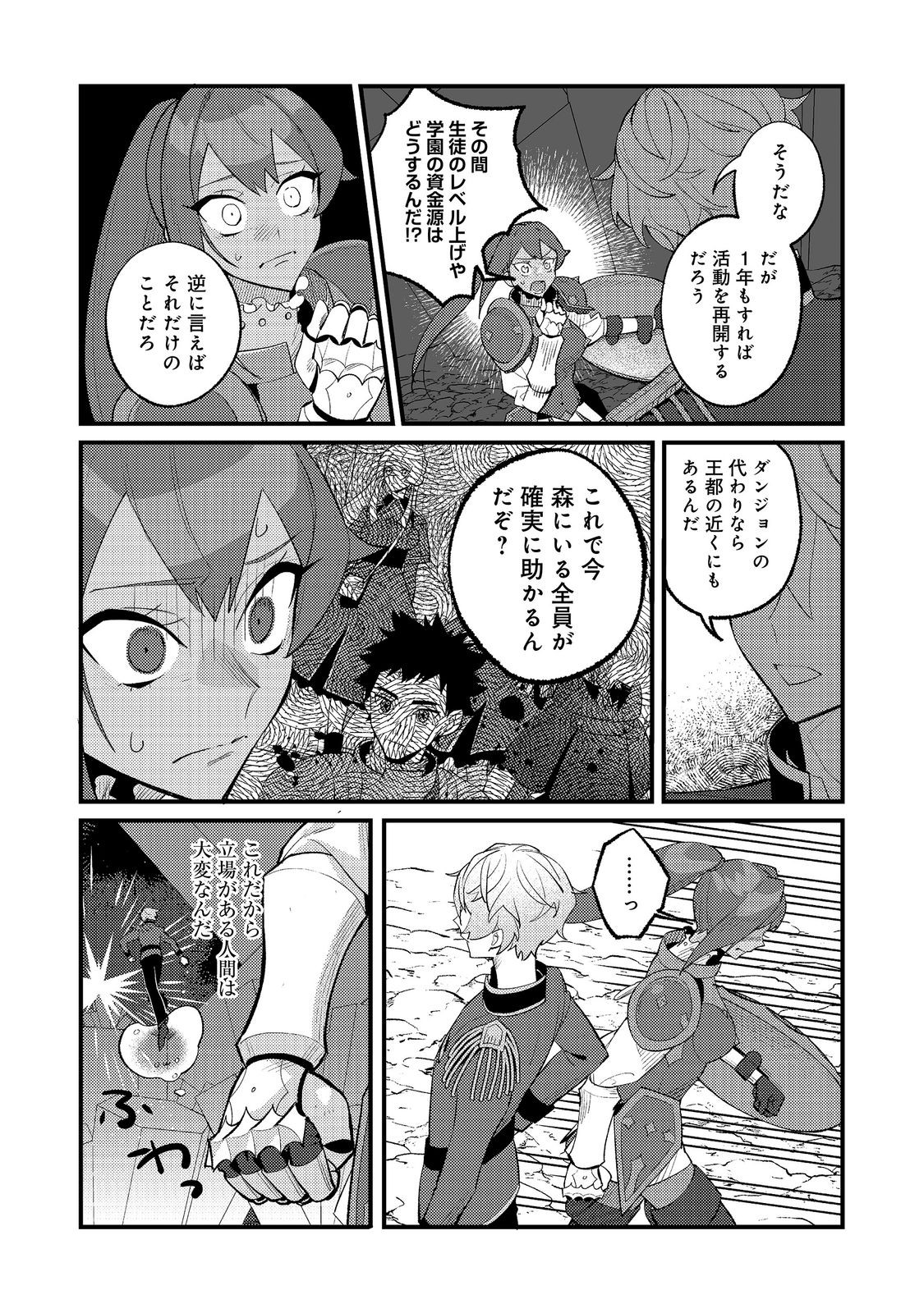 AKUMA DE TAIDA NA AKUYAKU KIZOKU Chapter 13 - Page 25