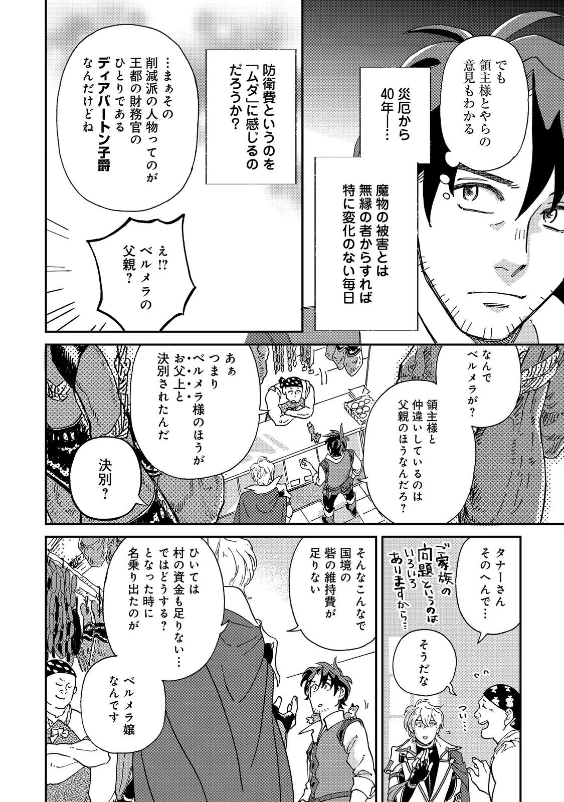 Read MESHI BAFU SHOKUDOU, SEIKYOU NARI ~ "OSSAN WA JAMA DA!" TO TSUIBOU SARETA FUYOJUTSUSHI, TOKUGI O IKASHITE INAKA DE SHOKUDOU WO HIRAKU MO EIYUU GOYOUTASHI TO NARU ~ RAW Chapter 7.1 [High Quality / Full] - Page 8 - nicomanga.net