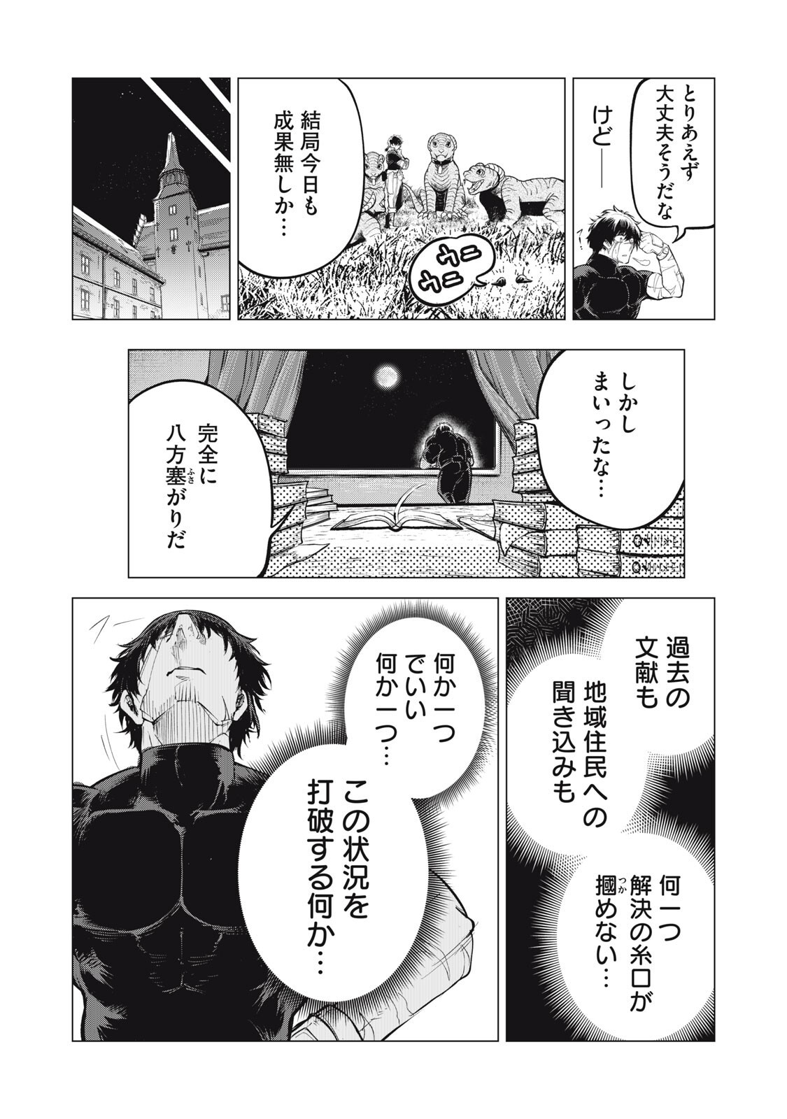 KUNI WO OWARETA RYUUSHI-SAN, HIROWARETA RINGOKU DE UKKARI MUSOU SHITE SHIMAU.〜 JAKUSHOU KOKKA GA TAIRIKU SAIKYOU NO RYUU NO RAKUEN NI NARU MADE 〜 Chapter 43 - Page 12