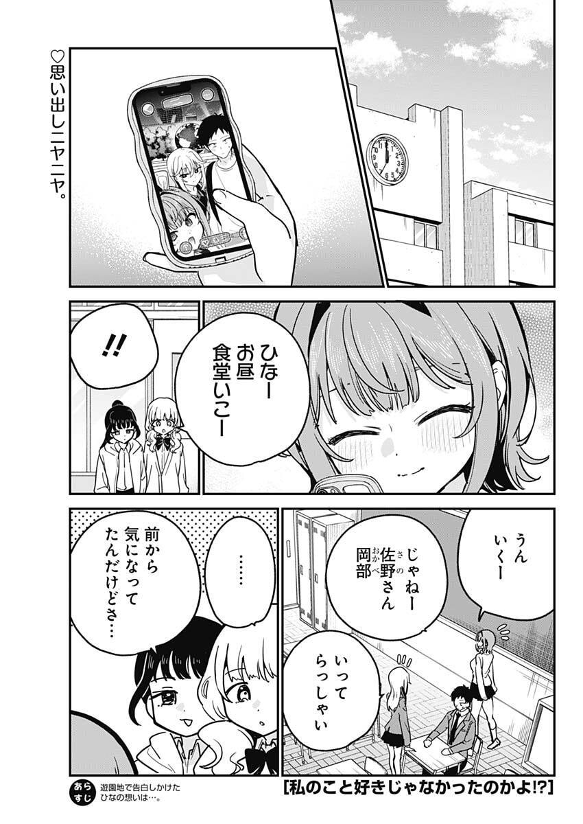 Read WATASHI NO KOTO SUKI JA NAKATTA NO KA YO!? Chapter 16 [High Quality / Full] - Page 1 - nicomanga.net