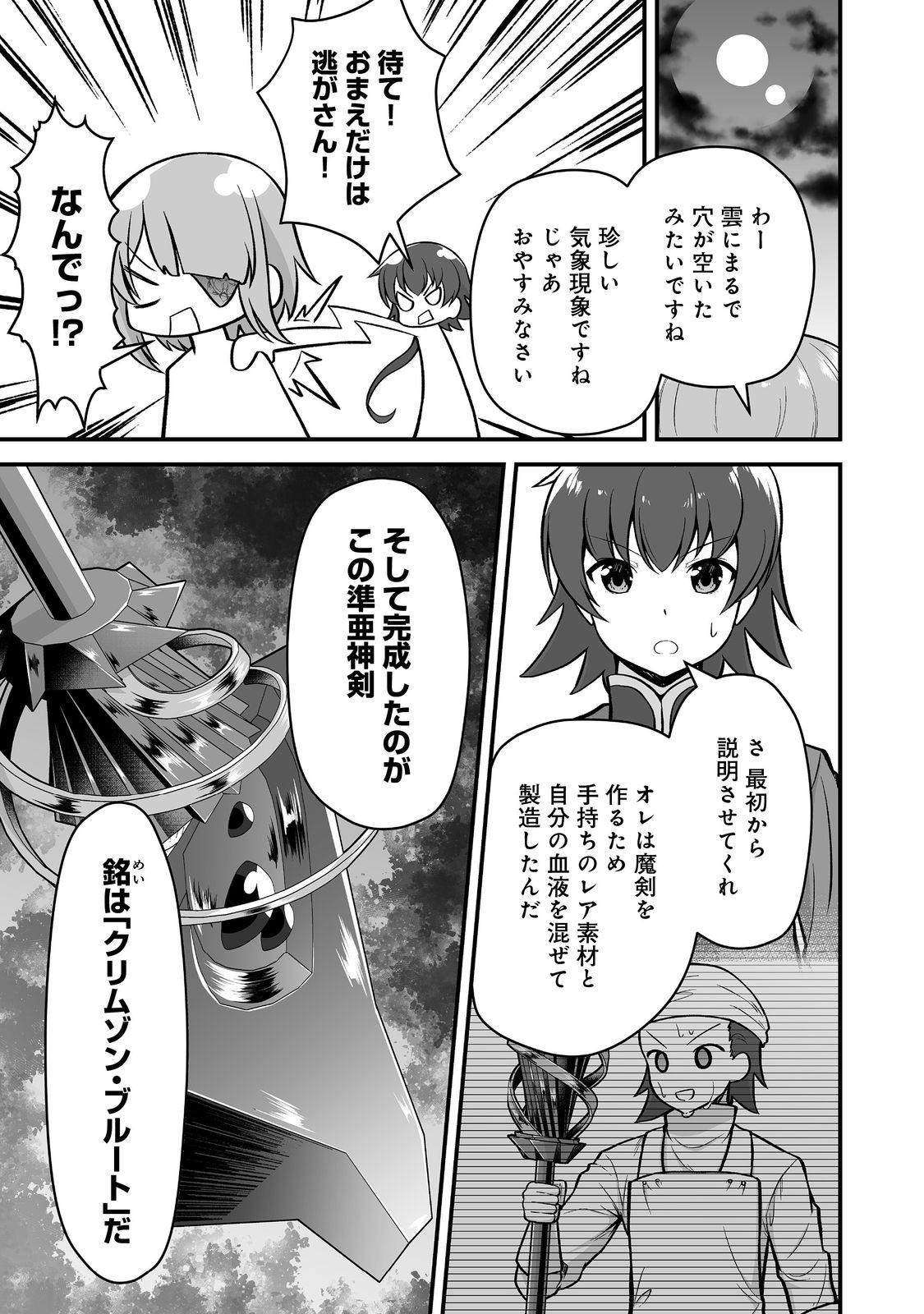 HAICHAKU KIZOKU NO SKILL MASTER: TSUIHOU SAREMASHITA GA, "SKILL SOUZOU" DE SEKAI SAIKYOU NI NARIMASHITA!? Chapter 5 - Page 13