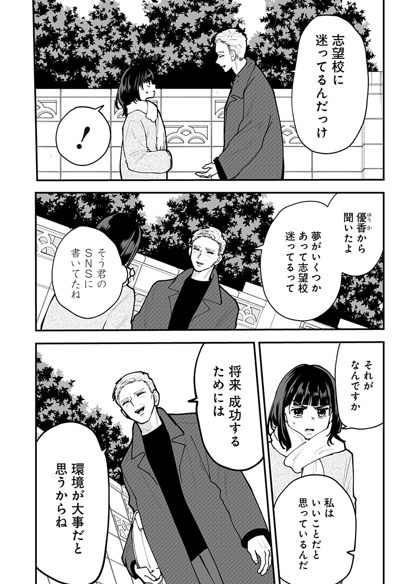 Read KI NI NARU KURUMI-SAN! - RAW Chapter 51 [High Quality / Full] - Page 14 - nicomanga.net