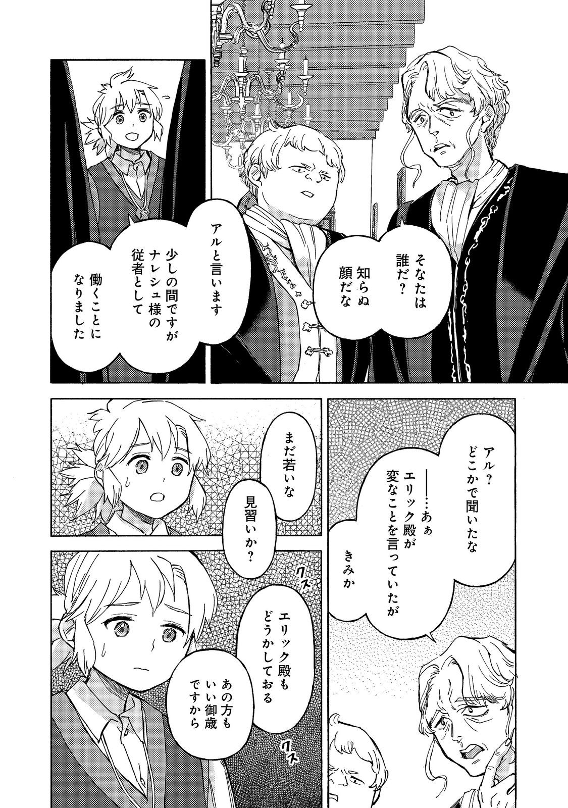 BOUKENSHA AL: AITSU NO MAHOU WA OKASHII Chapter 23 - Page 24