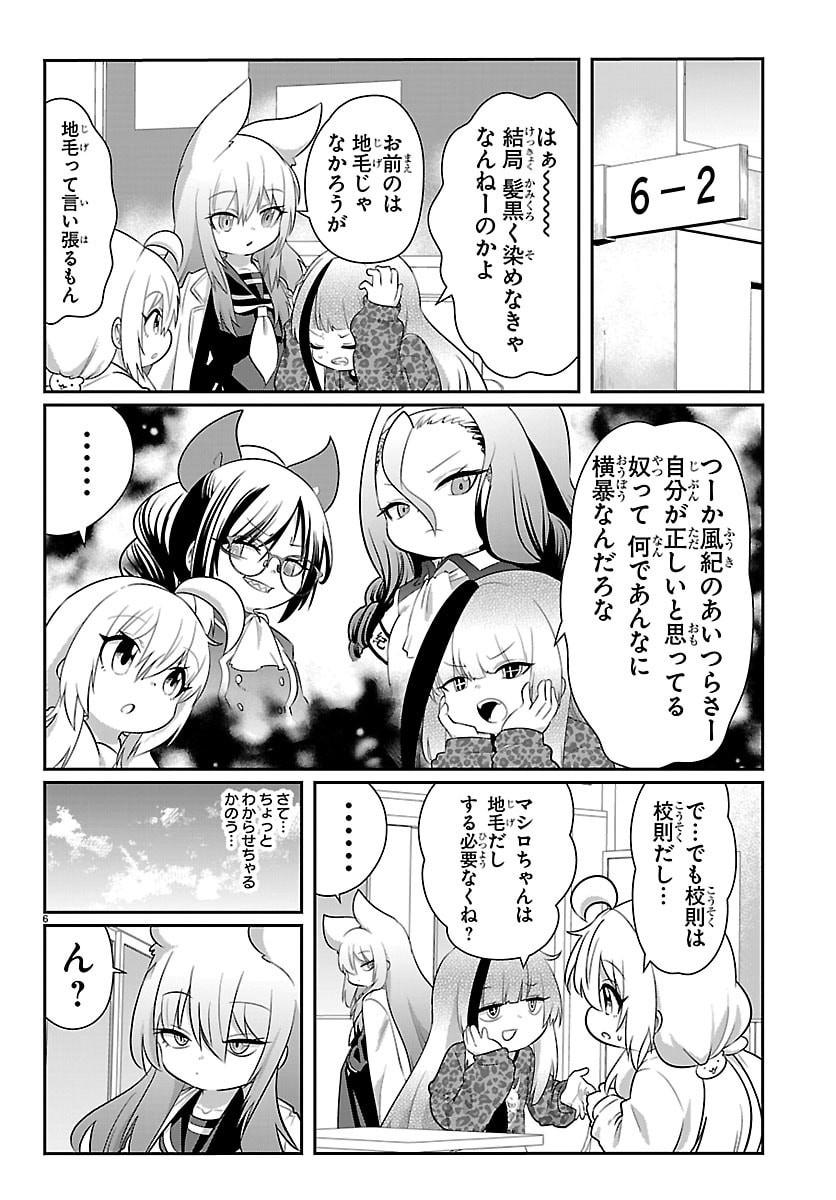 GOKUJOSHI – GOKUDOU, JOSHI GAKUSEI NI NARU – RAW Chapter 11 - Page 6